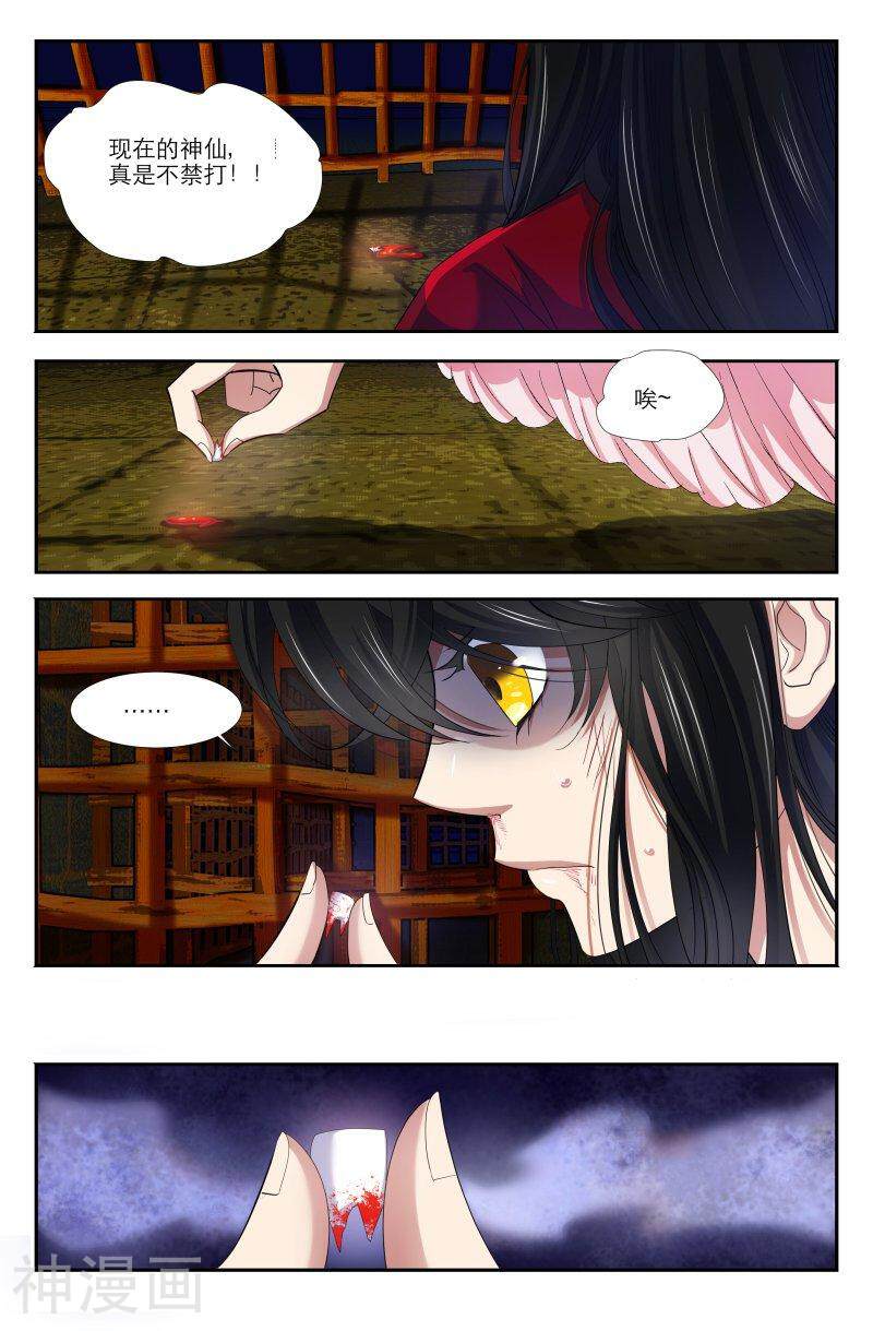 仙世录韩漫全集-第8章4话上无删减无遮挡章节图片 